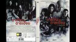 Still 2 ตายโหงตายเฮี้ยน 2014