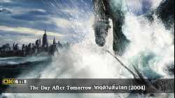 The Day After Tomorrow วิกฤติวันสิ้นโลก (2004)