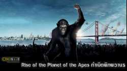 Rise of the Planet of the Apes กำเนิดพิภพวานร (2011)