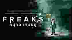 Freaks ฟรีคส์ คนกลายพันธุ์ (2018)
