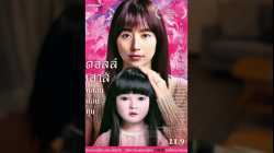 Dollhouse (2025) ดอลล์เฮ้าส์ หลอนซ่อนหุ่น