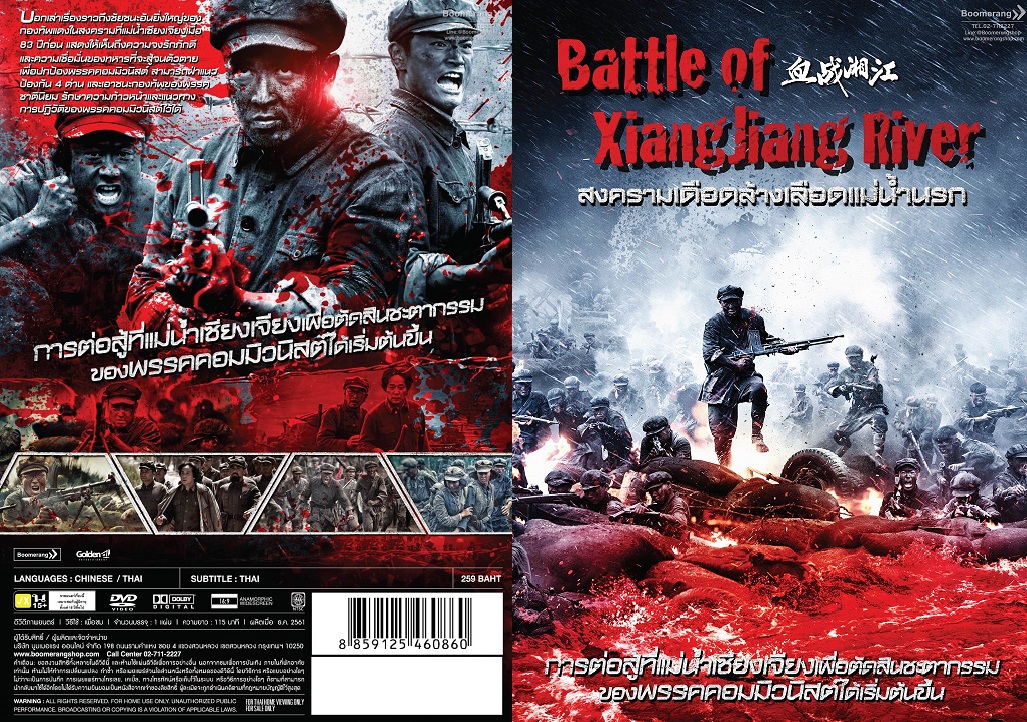 Battle of Xiangjiang River สงครามเดือดล้างเลือดแม่น้ำนรก 2017