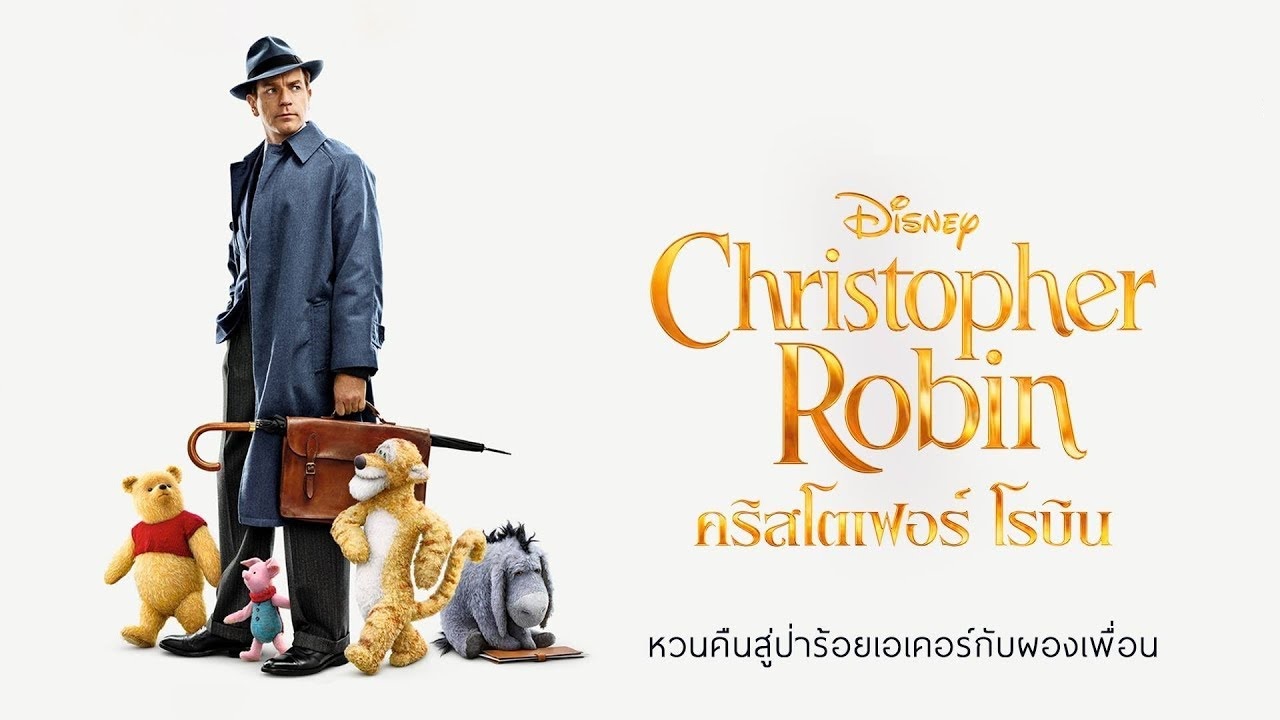 Christopher Robin คริสโตเฟอร์ โรบิน 2018