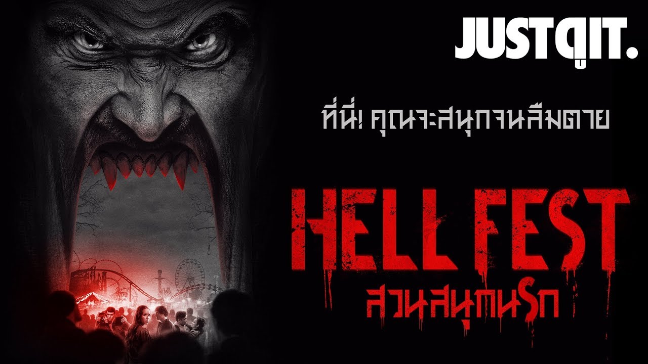 Hell Fest สวนสนุกนรก 2018