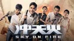 Sky on Fire ทะลุจุดเดือด 2016