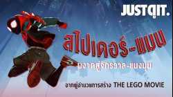 Spider-Man : Into The Spider-Verse สไปเดอร์-แมน : ผงาดสู่จักรวาลแมงมุม 2019