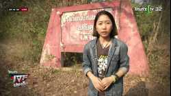 ชุมชนล่มสลายหายนะเหมืองทองคำ ตอน1 | 09-05-59 | ไทยรัฐเจาะประเด็น | ThairathTV