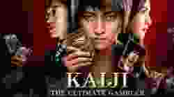 Kaiji- The Ultimate Gambler ไคจิ กลโกงมรณะ 1