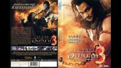 Ong-Bak 3 องค์บาก 3 (2010)