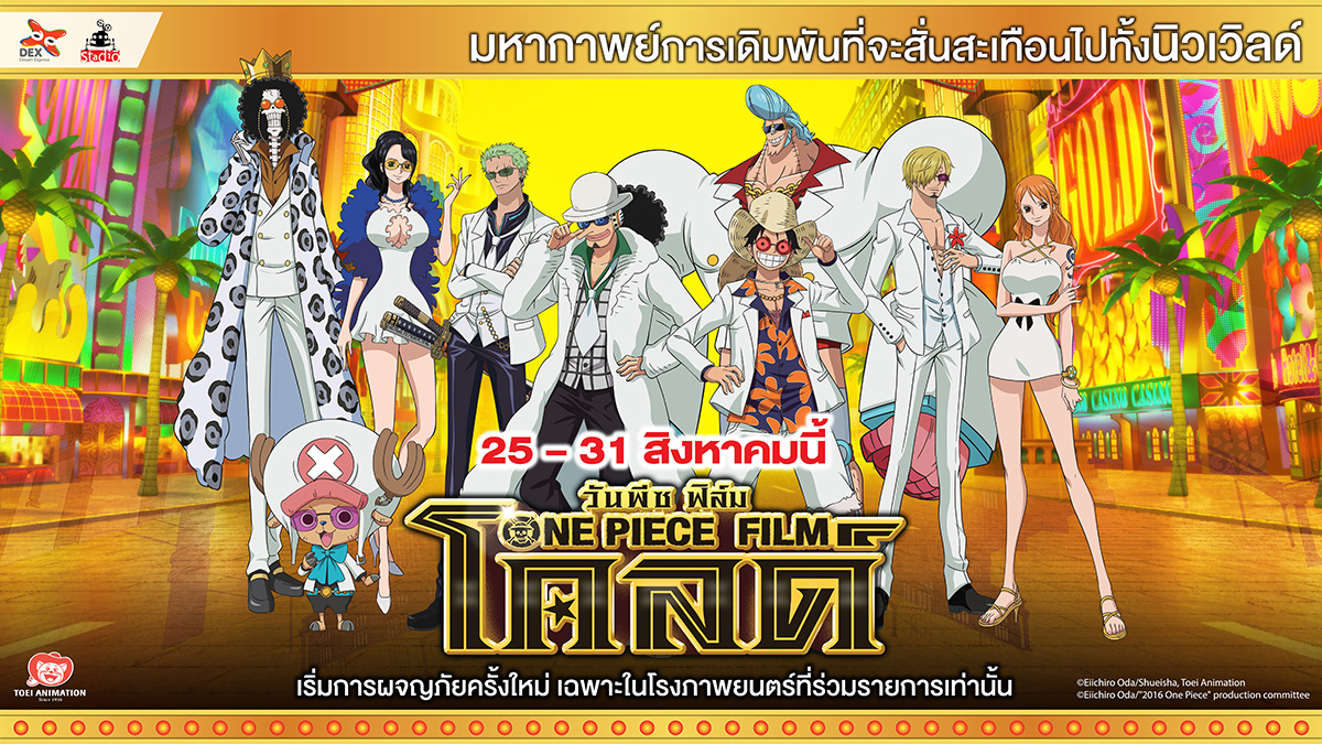 one piece film gold วันพีช ฟิล์ม โกลด์ พากย์ไทย hd เต็มเรื่อง, one piece  film gold วันพีช ฟิล์ม โกลด์ พากย์ไทย hd เต็มเรื่อง, By นาฬิการ์ตูน