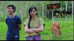 วัวแก่กับหญ้าอ่อน - KEESAMUS [ Lyric Video ]