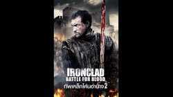 Ironclad- Battle for Blood ทัพเหล็กโค่นอำนาจ 2 (2014)