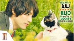 The Travelling Cat Chronicles ผม แมว และการเดินทางของเรา (2018)