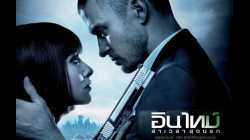 In Time ล่าเวลาสุดนรก (2011)