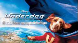 Underdog อันเดอร์ด็อก ยอดสุนัขพิทักษ์โลก (2007)