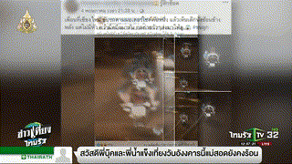 -เด็กหัวขาด - 07-05-62 - ข่าวเที่ยงไทยรัฐ