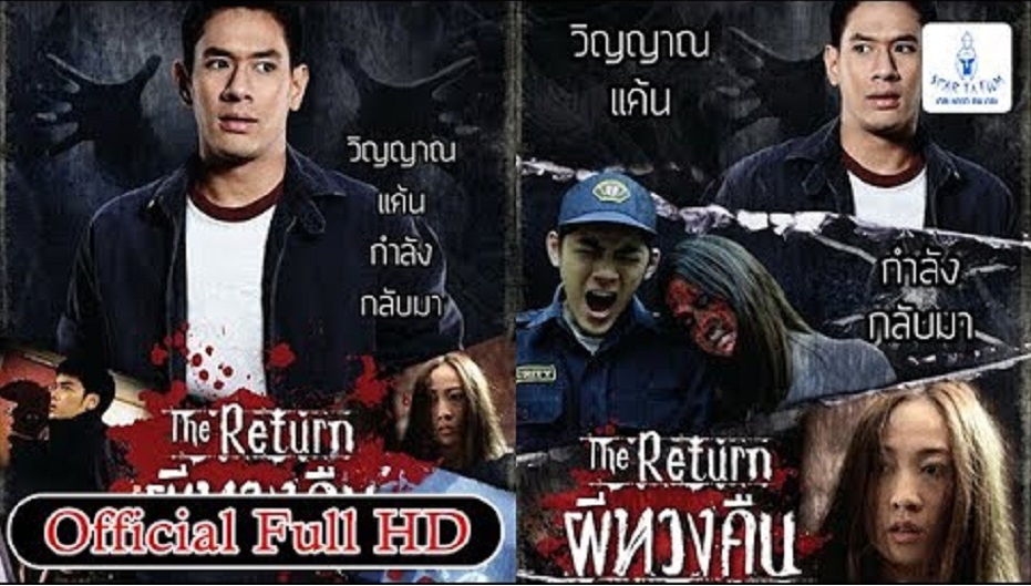 The Return ผีทวงคืน (2014)