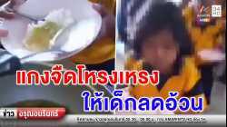 ข่าวอรุณอมรินทร์  : แฉโรงเรียนเมืองคอน อาหารกลางวัน นร. สุดห่วย อ้าง...