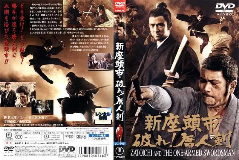 Zatoichi And The One Armed Swordsman เดชไอ้ด้วนผจญฤทธิ์ไอ้บอด (1971)