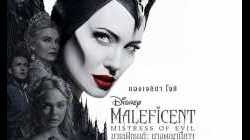 Maleficent Mistress of Evil มาเลฟิเซนต์ นางพญาปีศาจ 2019 Zoom ซูม v.1