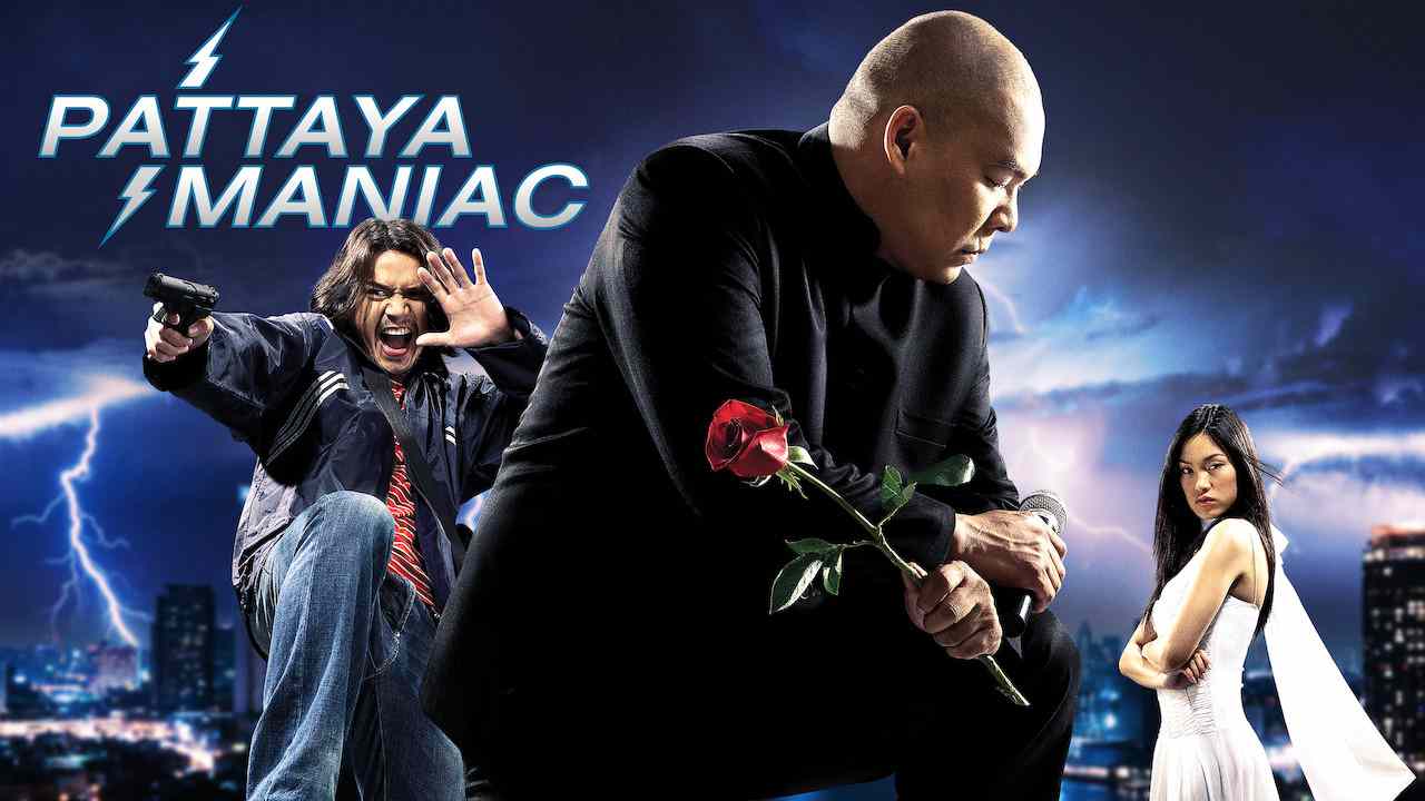 สายล่อฟ้า Pattaya Maniac (2004)