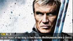In the Name of the King 2 Two Worlds ศึกนักรบกองพันปีศาจ 2 (2011)