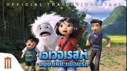 Abominable เอเวอเรสต์มนุษย์หิมะเพื่อนรัก (2019)