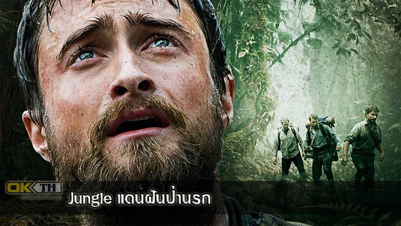 Jungle แดนฝันป่านรก (2017)