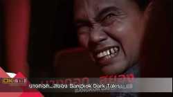 Bangkok Dark Tales บางกอก…สยอง (2019)