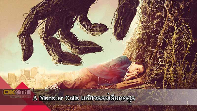 A Monster Calls มหัศจรรย์เรียกอสูร (2016)
