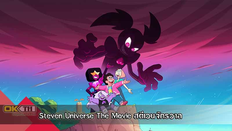 Cartoon Network Steven Universe The Movie การ์ตูนเน็ตเวิร์คสตีเวนจักรวาล (2019)