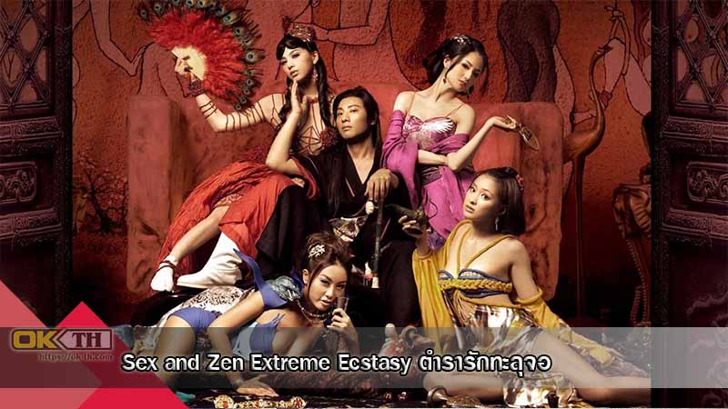 Sex and Zen Extreme Ecstasy ตำรารักทะลุจอ (2011)