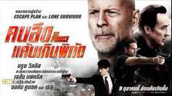 The Prince คนอึดแค้นเกินพิกัด 2014