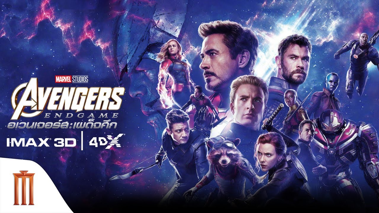 Avengers Endgame อเวนเจอร์ เผด็จศึก (2019)