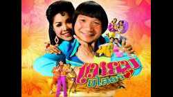 Hello Yasothon แหยม ยโสธร 2005