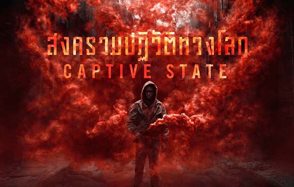 Captive State สงครามปฏิวัติทวงโลก (2019)