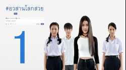 Awasarn Lok Suey อวสานโลกสวย (2016)