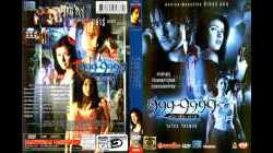 Evil phone 999-9999 ต่อติดตาย (2002)
