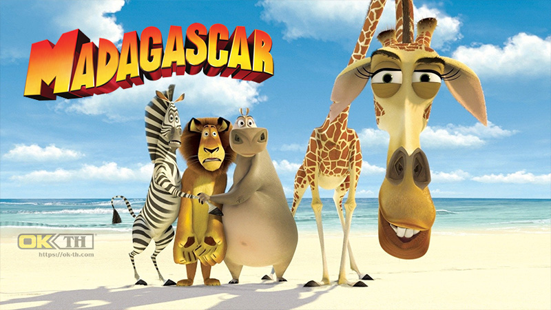 Madagascar 1 มาดากัสการ์ (2005)