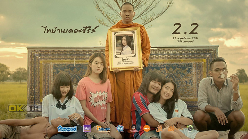 ThaiBan The Series 2.2 ไทบ้านเดอะซีรีส์ 2.2 (2019)