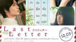 Last Letter ลาสต์ เลตเตอร์ (2020)