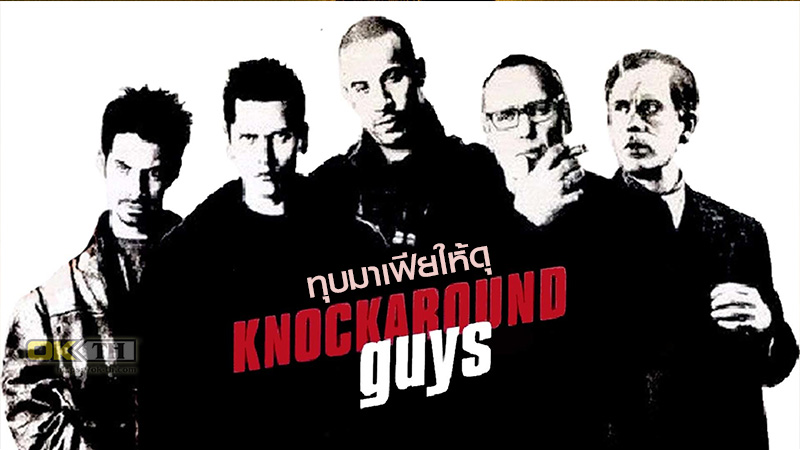 Knockaround Guys ทุบมาเฟียให้ดุ (2001)