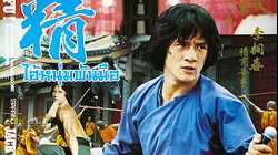 Spiritual Kung Fu ไอ้หนุ่มพันมือ 2 (1978)
