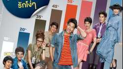 Love Syndrome รักโง่ๆ (2013)