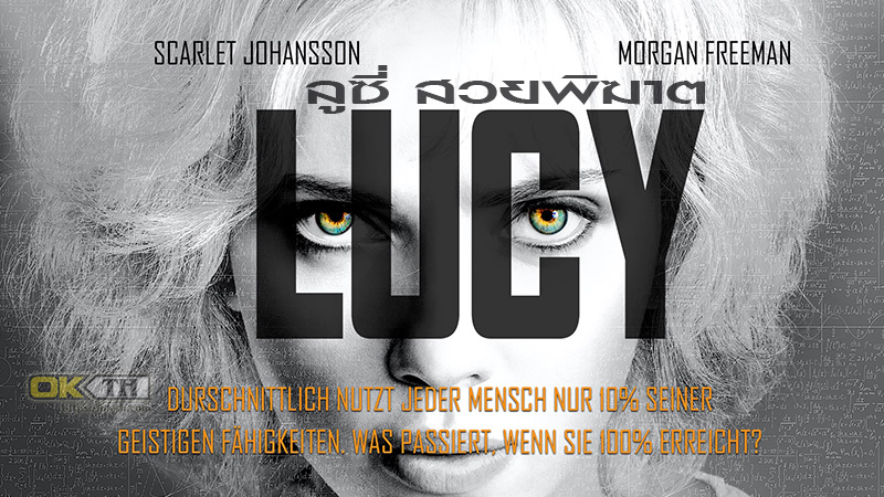 Lucy ลูซี่ สวยพิฆาต (2014)