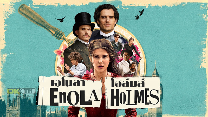 Enola Holmes เอโนลา โฮล์มส์ (2020)
