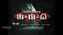 Ghost Game ล่าท้าผี (2006)