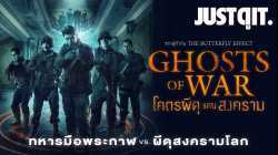 Ghosts of War โคตรผีดุแดนสงคราม (2020)