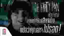 The Empty Man เป่าเรียกผี (2020)