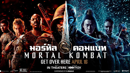 Mortal Kombat มอร์ทัล คอมแบท (2021) TR